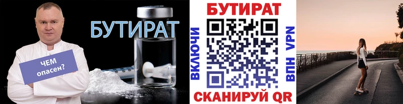 Бутират вода  Купить где  Ликино-Дулёво 